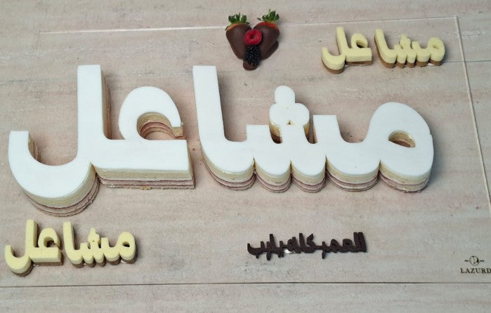 كعكة مقطعة | كت كيك