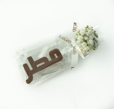 Chocolate names | اسماء الشوكولاتة