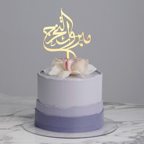 كيكة الضباط